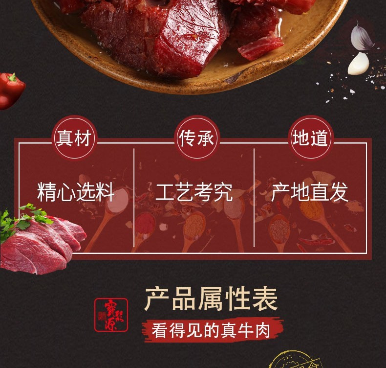 宝聚源 【山西·晋中】平遥牛肉750g