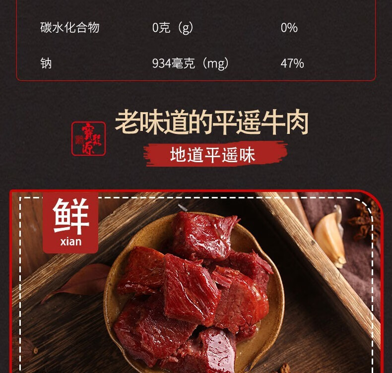 宝聚源 【山西·晋中】平遥牛肉750g