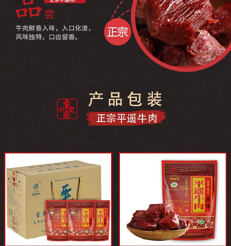 宝聚源 【山西·晋中】平遥牛肉750g