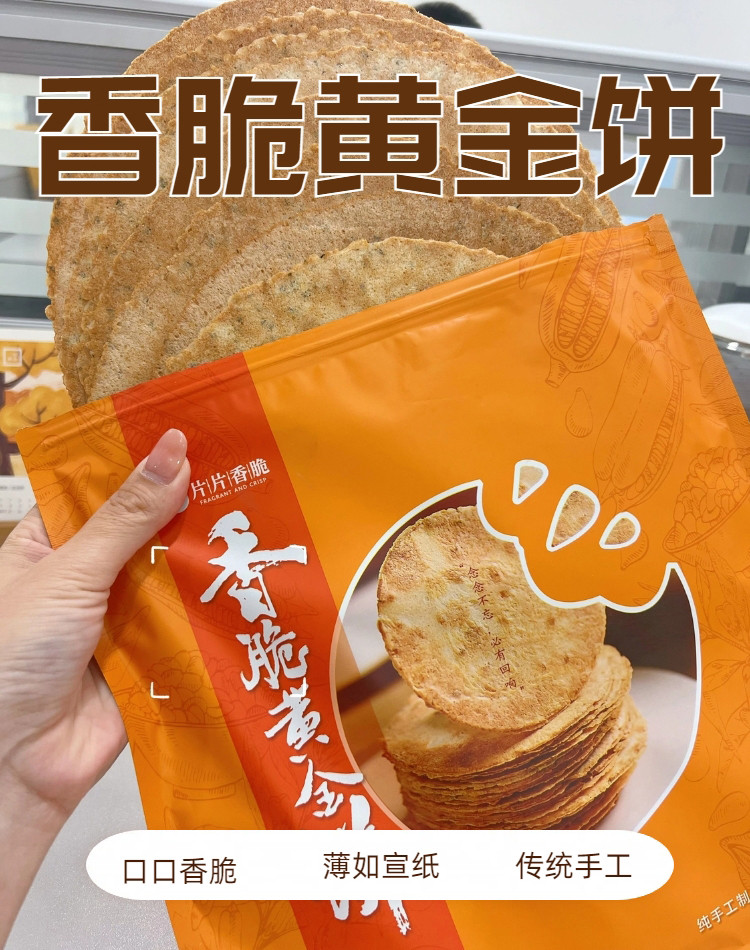 谦礼之尧 【山西临汾】香脆黄金饼 片片香脆