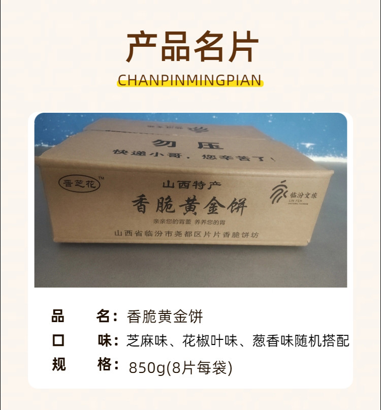 谦礼之尧 【山西临汾】香脆黄金饼 片片香脆