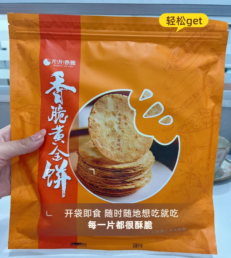 谦礼之尧 【山西临汾】香脆黄金饼 片片香脆