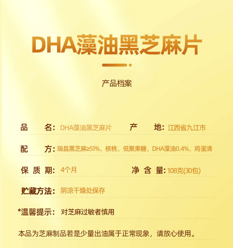 谷配坊 DHA藻油黑芝麻片营养香脆可口手工制作健康独立包装小零食