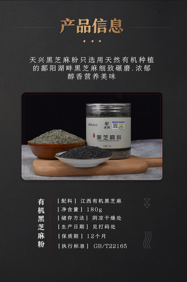 天兴 瑞昌新鲜优质有机黑芝麻粉营养早餐食用香味浓郁180g瓶装