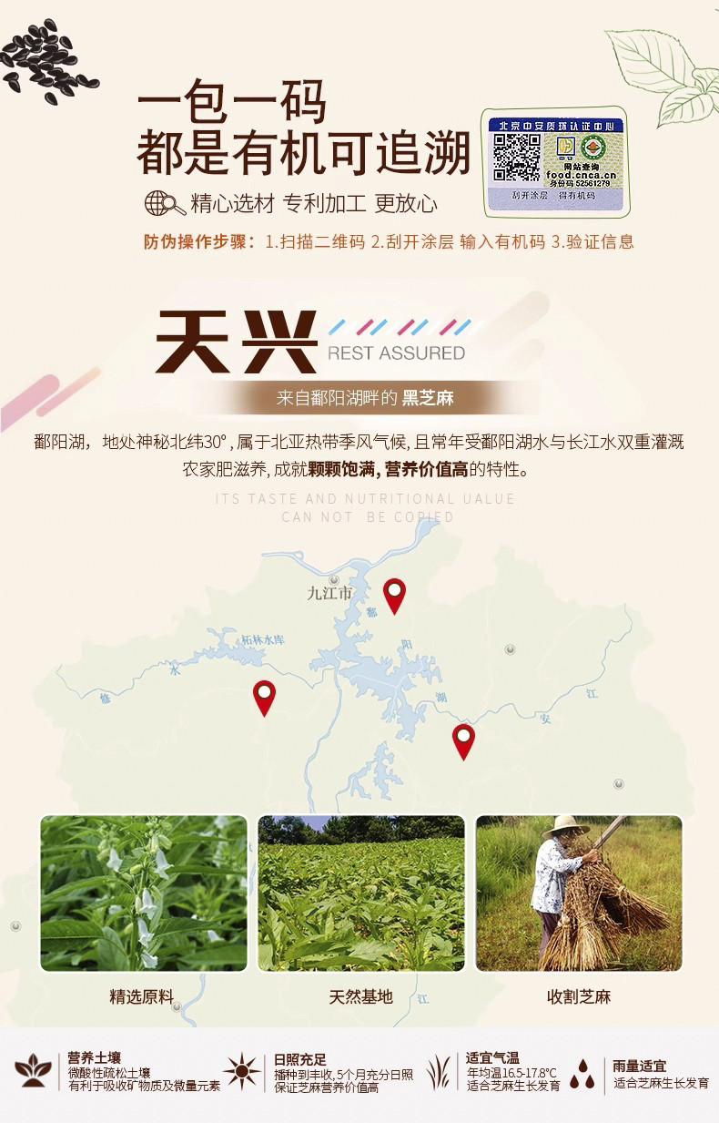 天兴 有机炒香黑芝麻200g老少皆可食用优质营养臻选原料含膳食纤维