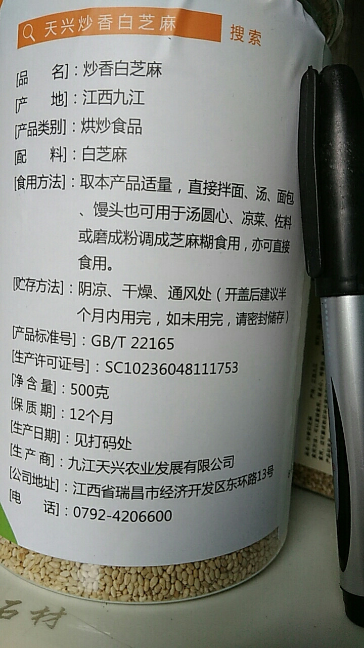 天兴 农家天然优质清香熟白芝麻粒500克一罐营养醇香白芝麻熟颗