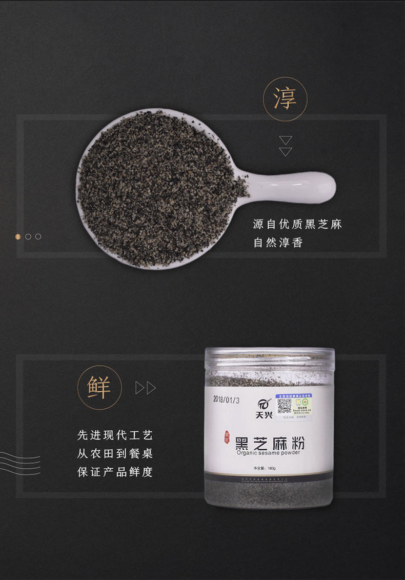 天兴 瑞昌新鲜优质有机黑芝麻粉营养早餐食用香味浓郁180g瓶装