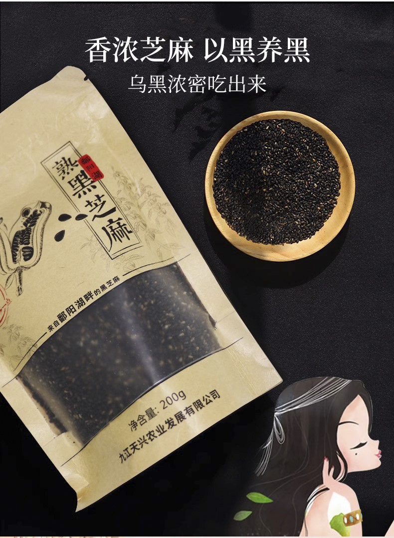 天兴 熟黑芝麻农家优质新现货生芝麻炒熟营养杂粮干净免洗即食200g