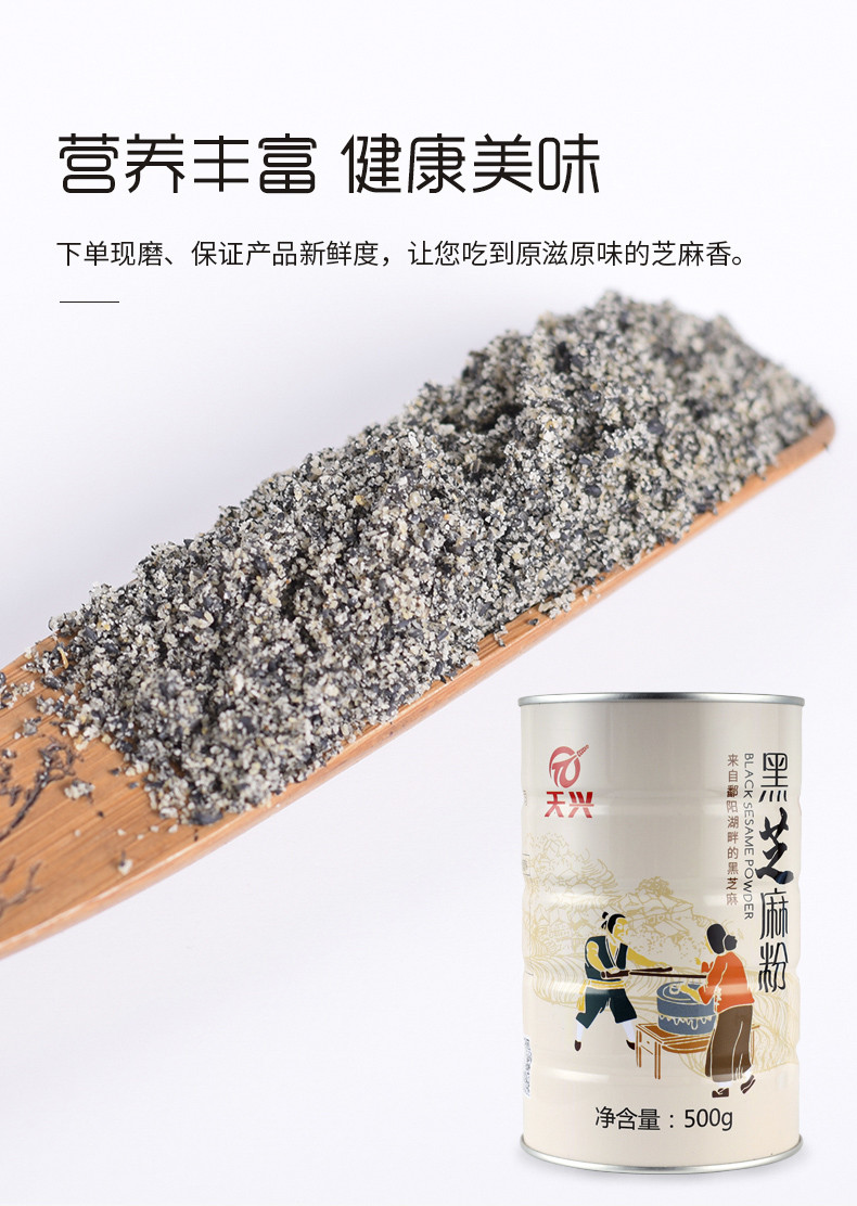 天兴 瑞昌黑芝麻粉天然农家营养原味醇香黑芝麻粉500克食用早餐粉