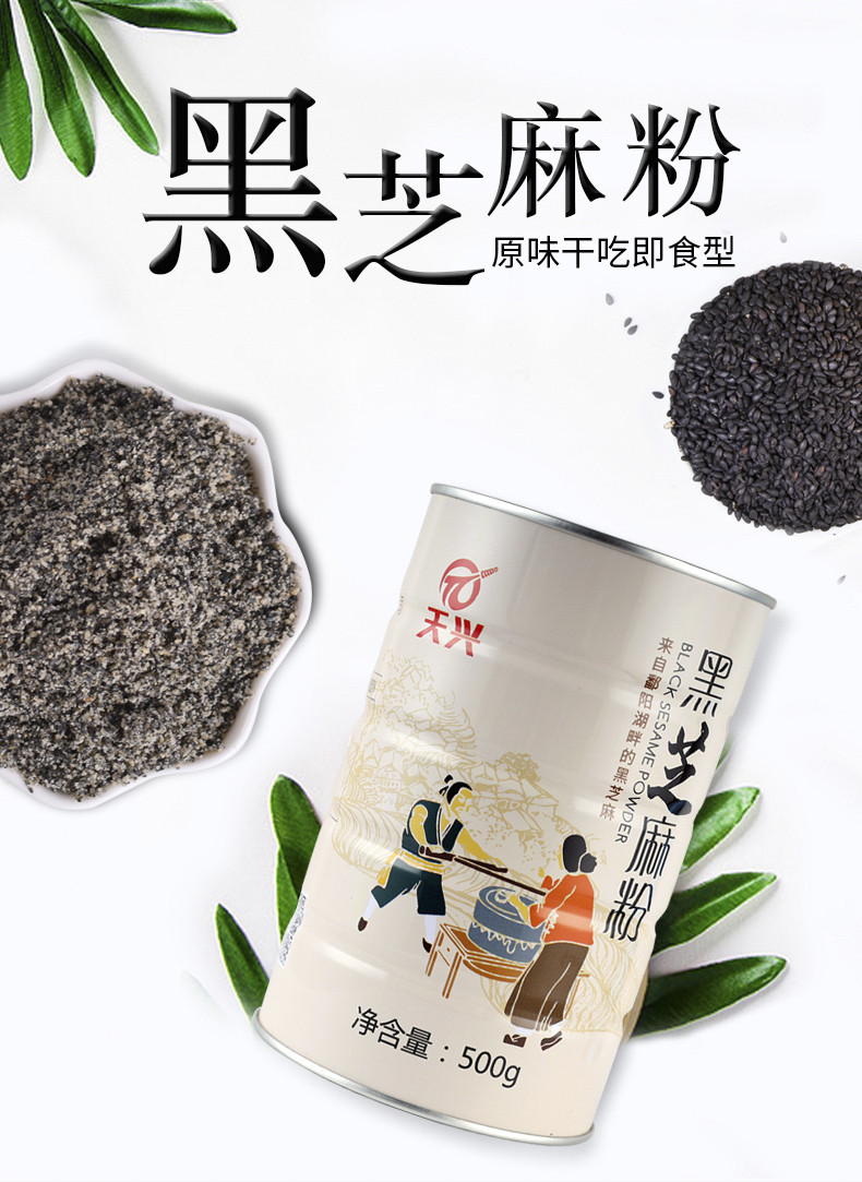 天兴 瑞昌黑芝麻粉天然农家营养原味醇香黑芝麻粉500克食用早餐粉