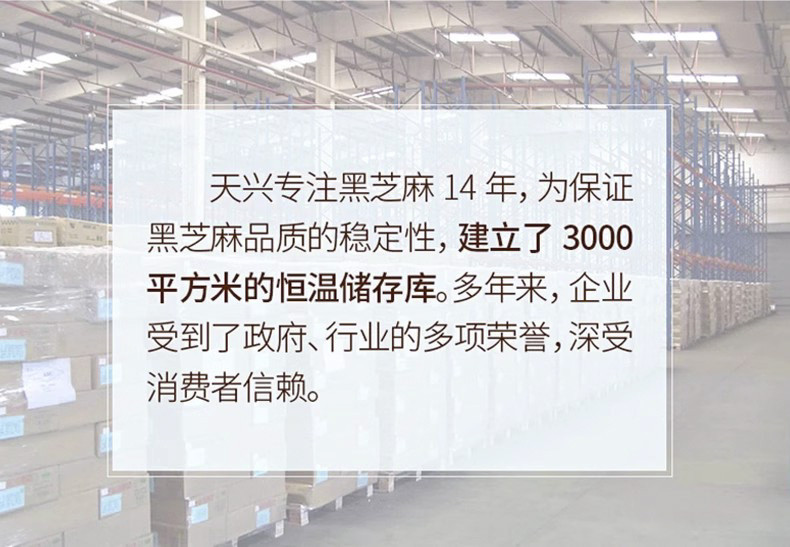 天兴 熟黑芝麻农家优质新现货生芝麻炒熟营养杂粮干净免洗即食200g