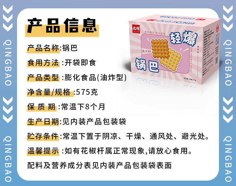 兆辉 花椒锅巴整箱装办公室耐吃网红小零食追剧解馋休闲小吃袋装