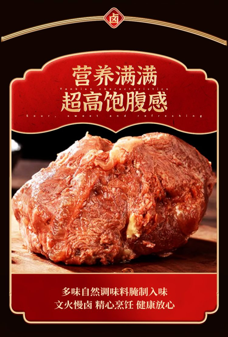 草原天路董牛肉 熟食酱牛肉