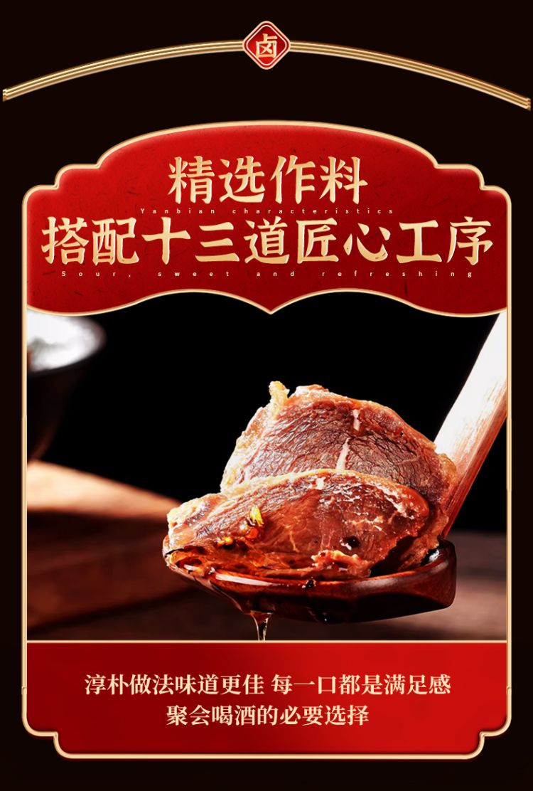 草原天路董牛肉 熟食酱牛肉