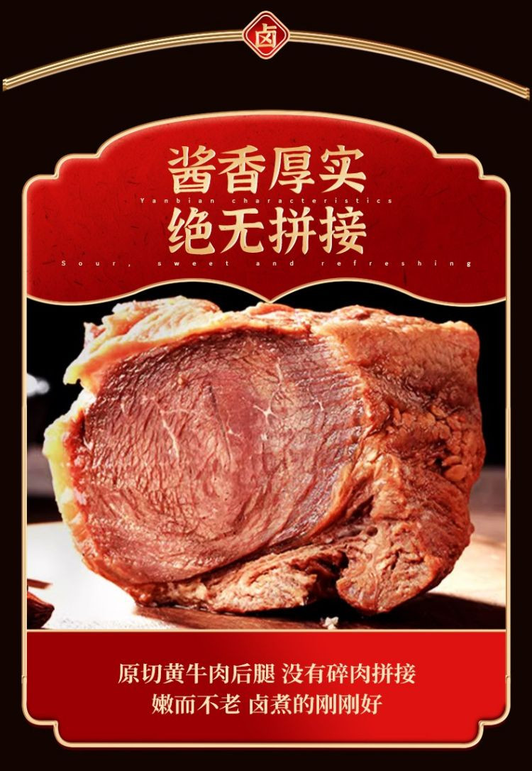 草原天路董牛肉 熟食酱牛肉