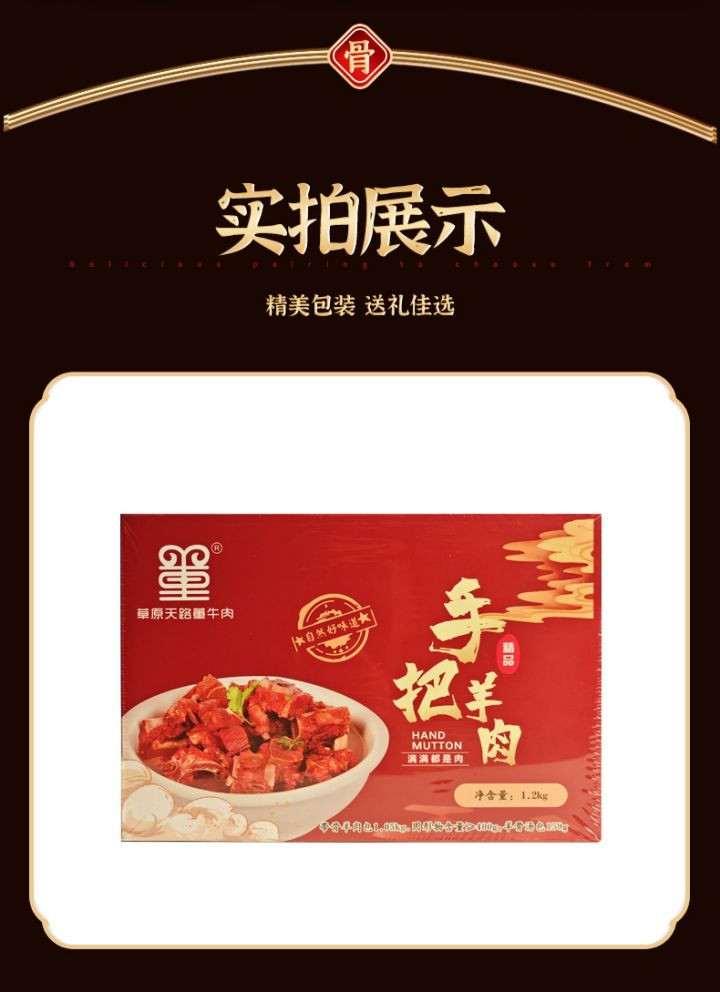 草原天路董羊肉 手把羊肉尝鲜装