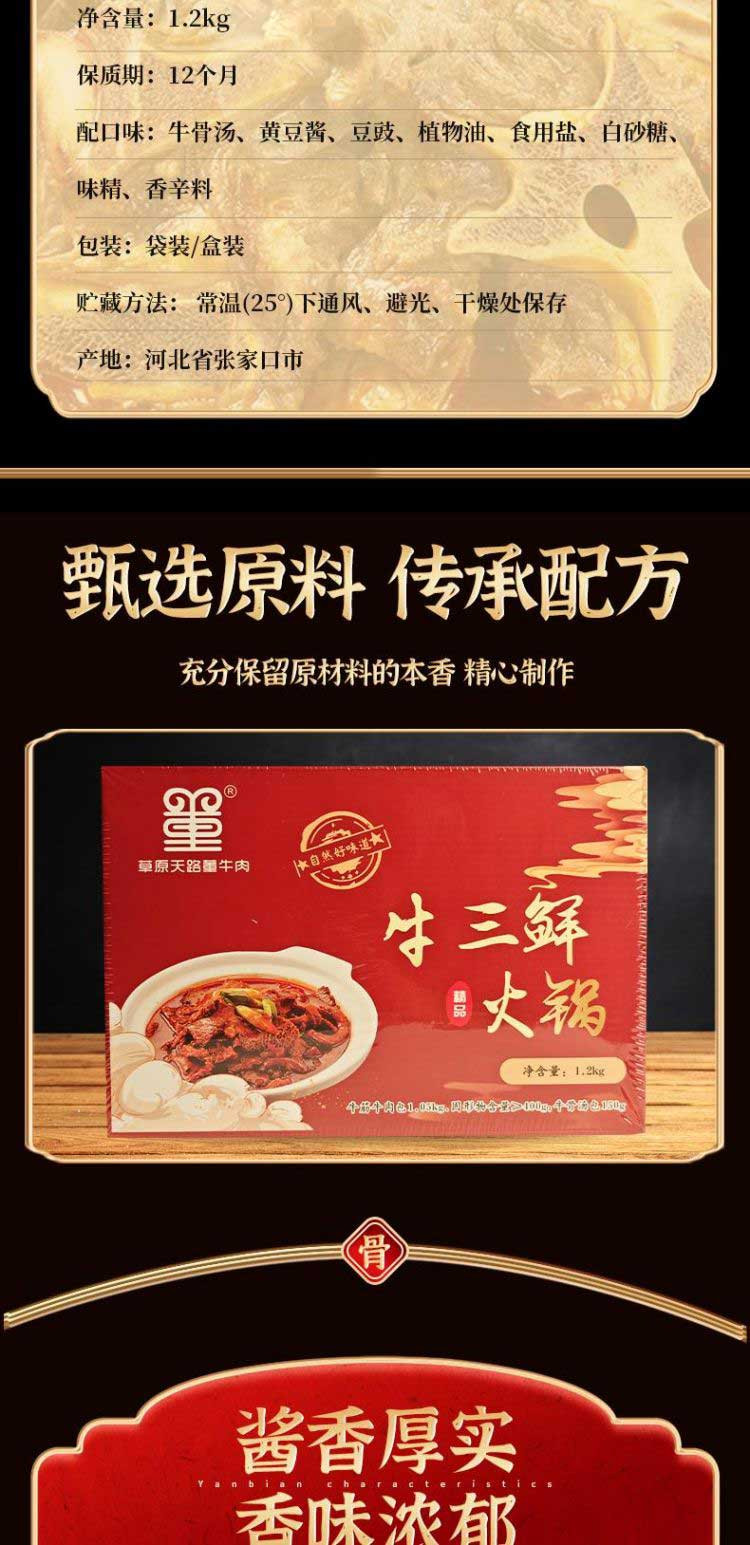 草原天路董牛肉 牛三鲜火锅