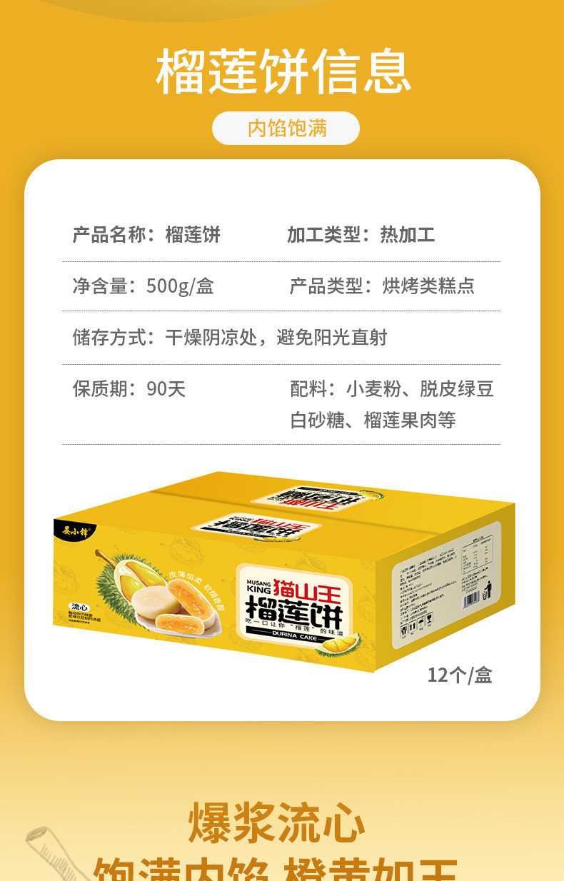 猫山王榴莲饼500g/箱12枚装榴莲酥传统食品糕点流心网红  晏小铎