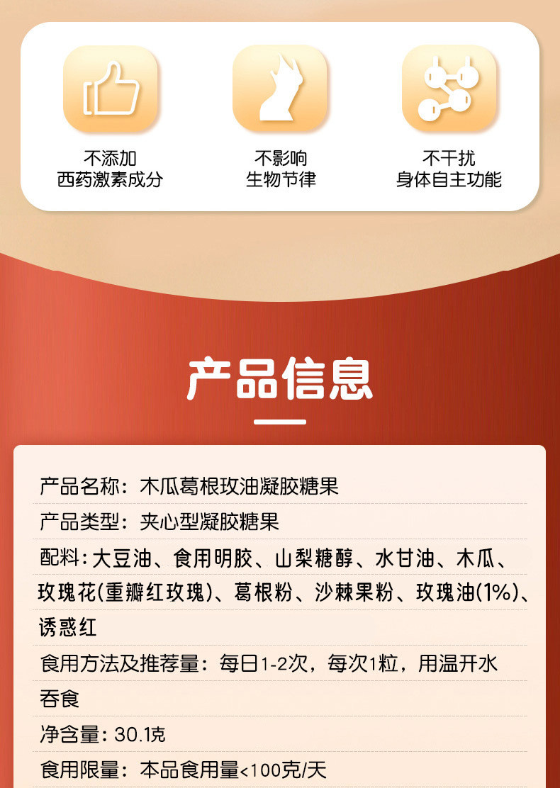 木瓜葛根玫瑰油凝胶糖果瓶装30g女士娇颜丰木瓜葛根沙棘果油 药济天下