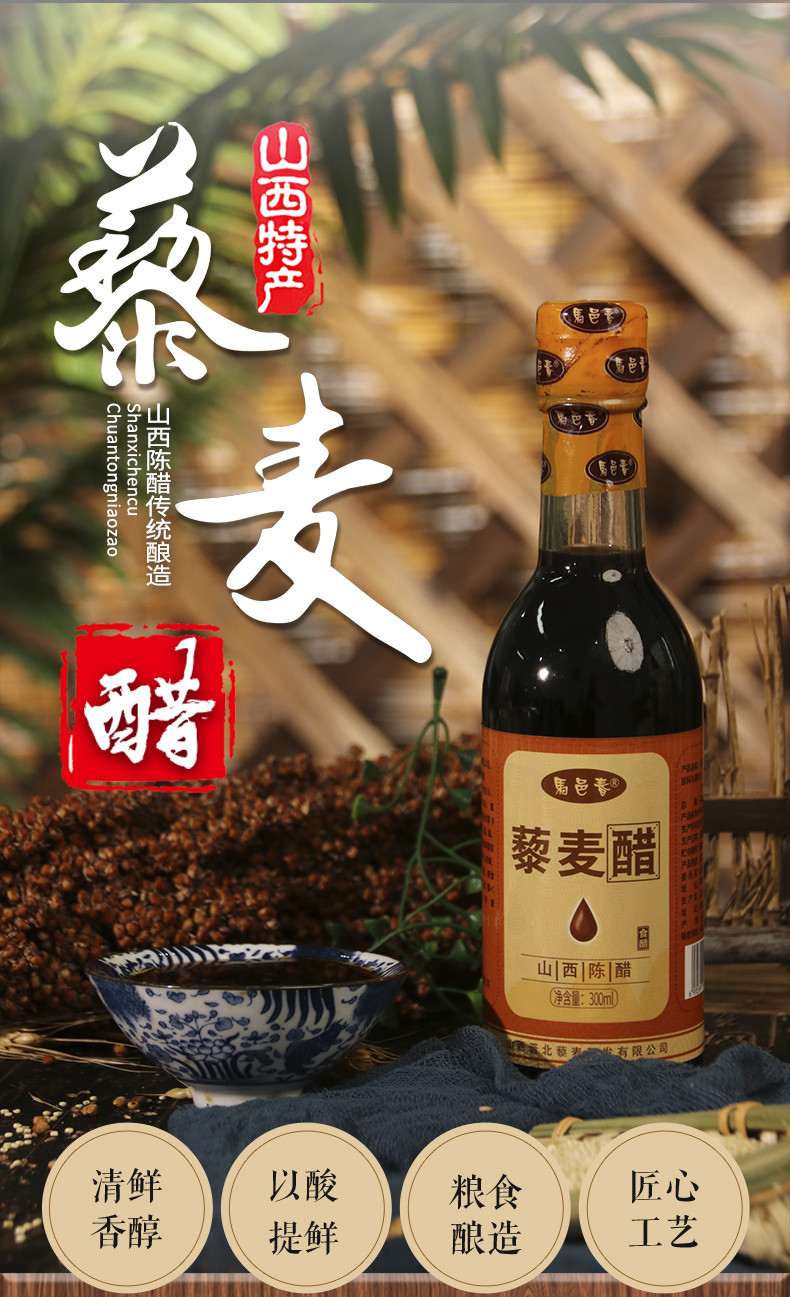 马邑春 藜麦醋山西陈醋礼盒装300ml*4瓶