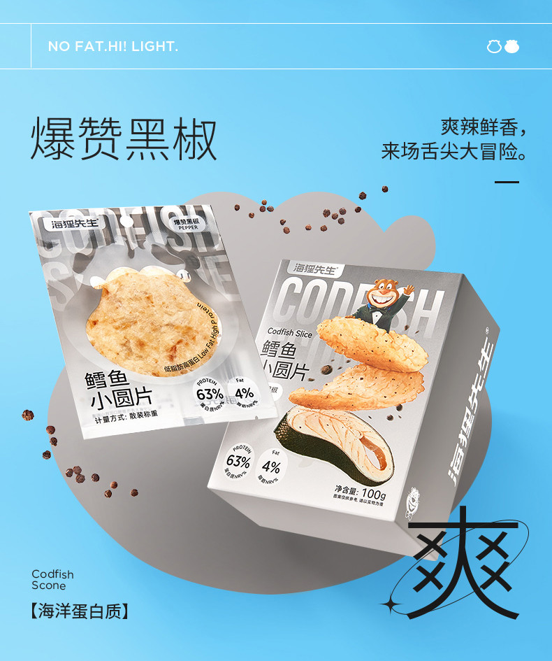 海狸先生 鳕鱼小圆片100g*2盒 大连特产