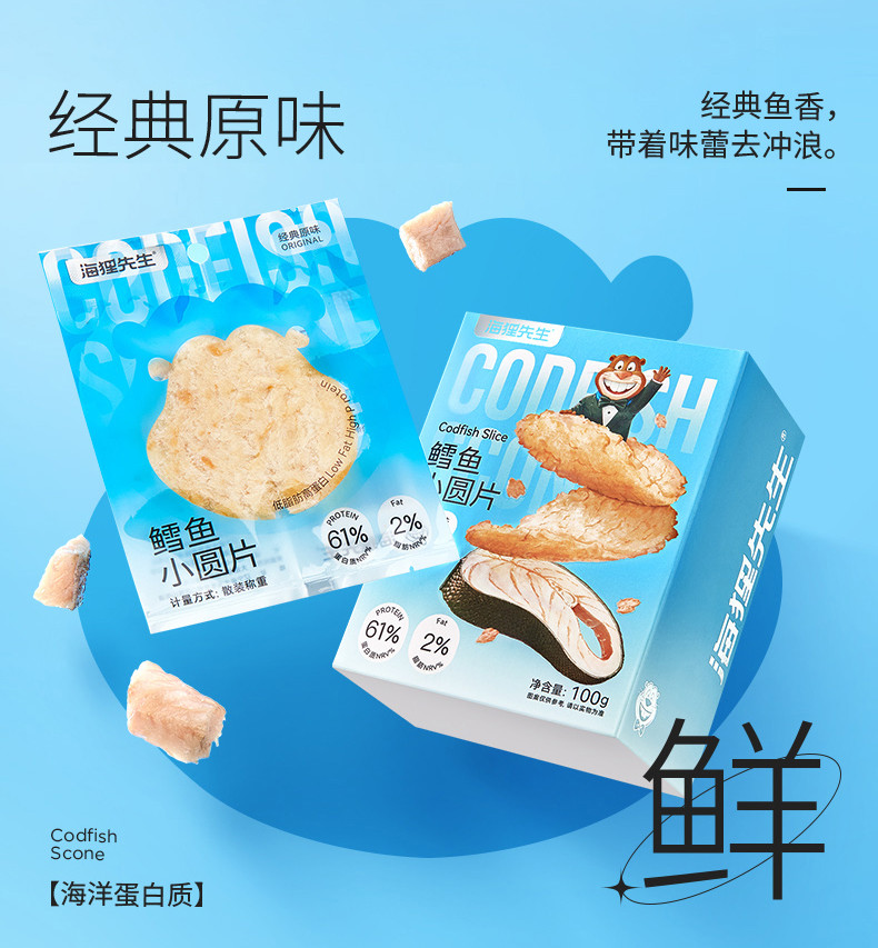 海狸先生 鳕鱼小圆片100g*2盒 大连特产