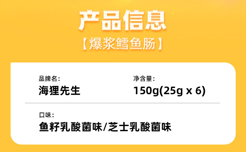 海狸先生 爆浆鳕鱼肠150g*4袋 鱼籽乳酸菌味 芝士乳酸菌味两种口味