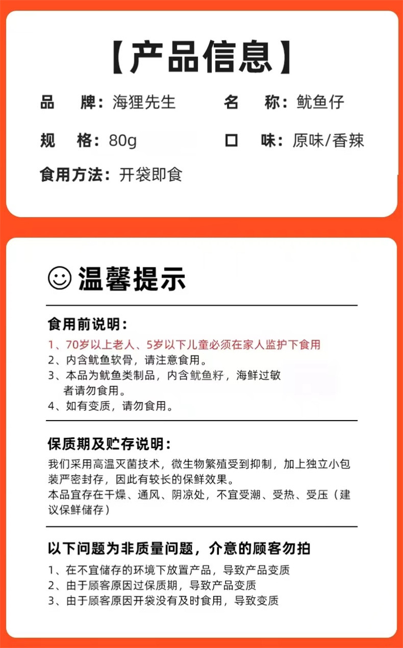 海狸先生 鱿鱼仔80g*4袋 熟食小吃 独立包装 两种口味