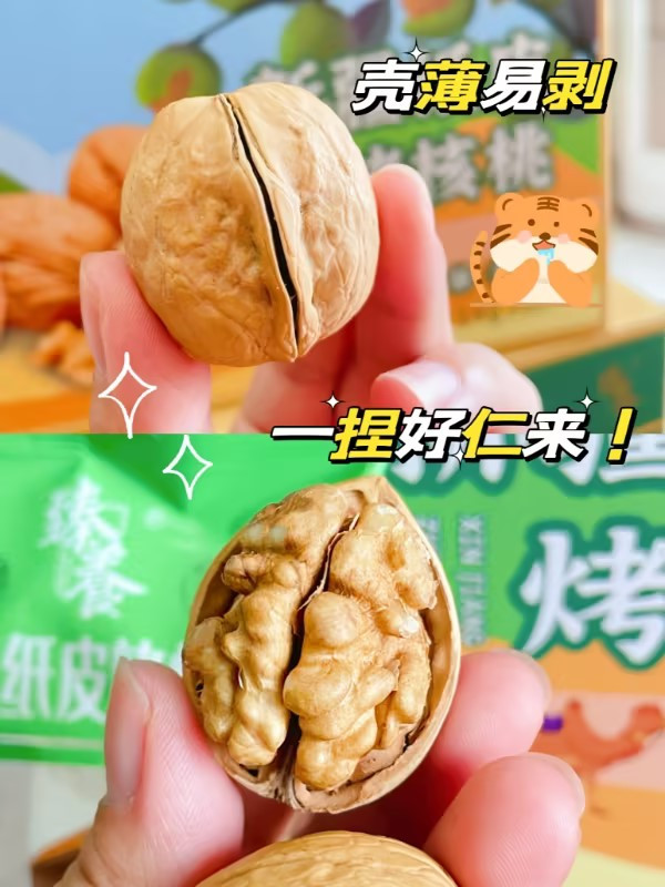 臻养养  新疆纸皮烤核桃(草本味)800g  两提套餐