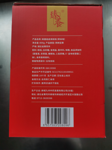 臻养养  新疆纸皮烤核桃(草本味) 轻烘慢烤、酥脆爽口、满口鲜香