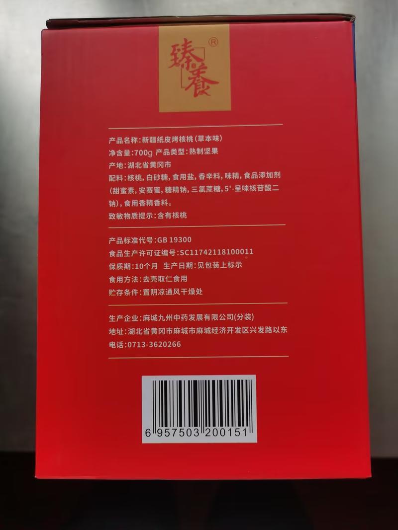 臻养养  新疆纸皮烤核桃(草本味） 优选产区、应季采摘、严格筛选