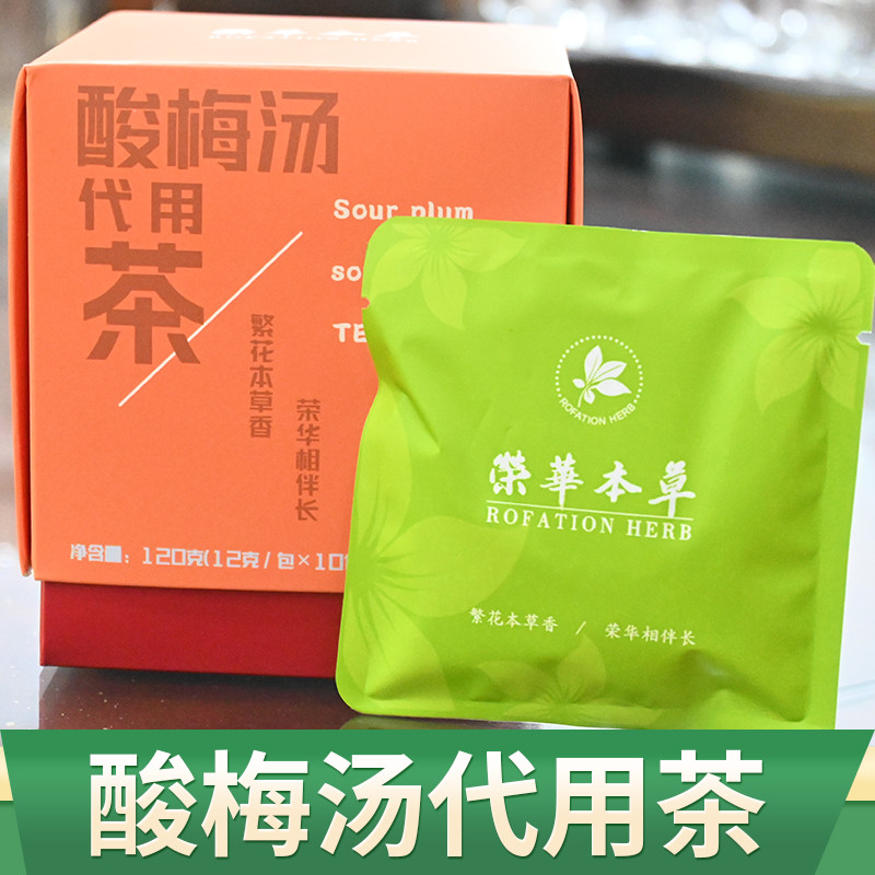 荣华本草 酸梅汤代用茶12g*10安国