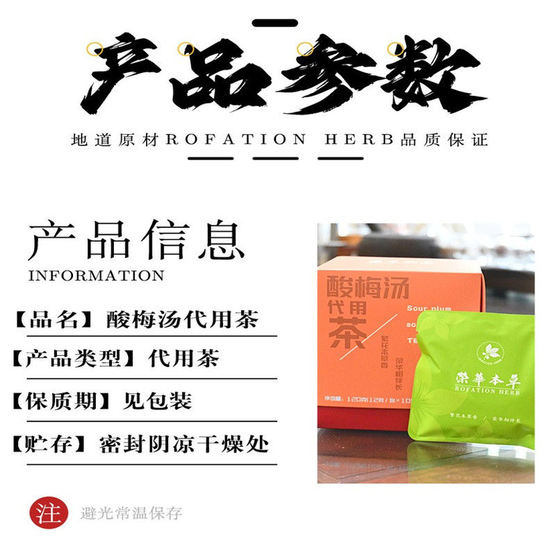 荣华本草 酸梅汤代用茶12g*10安国