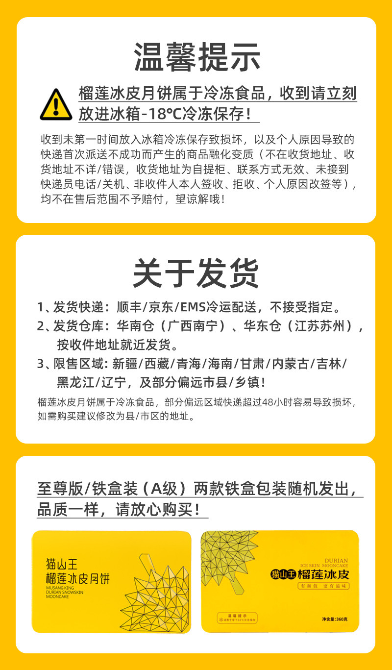 甜梦园 猫山王榴莲冰皮月饼2024中秋节经典礼盒高端