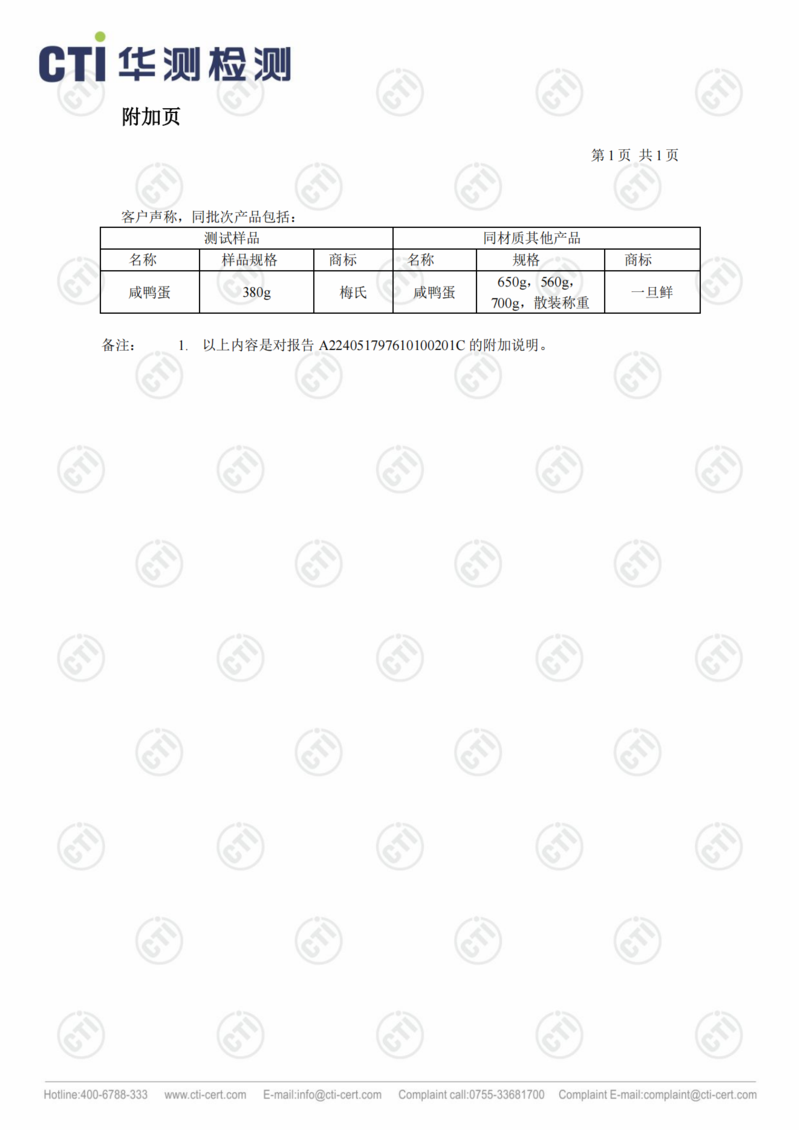 梅氏  精选裸咸鸭蛋鄱阳湖沙心细腻咸香流油10枚60-70克