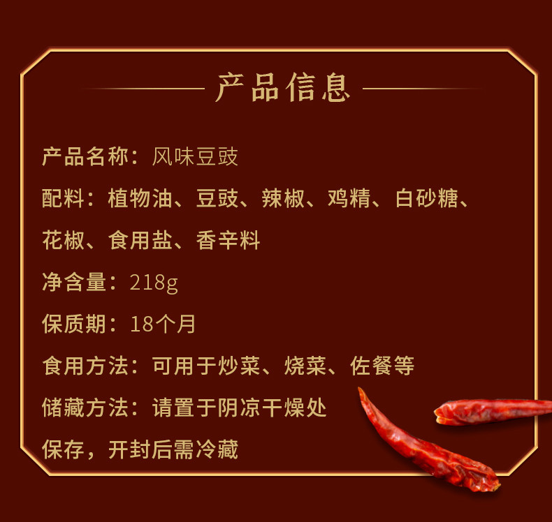 金慕香 风味豆豉