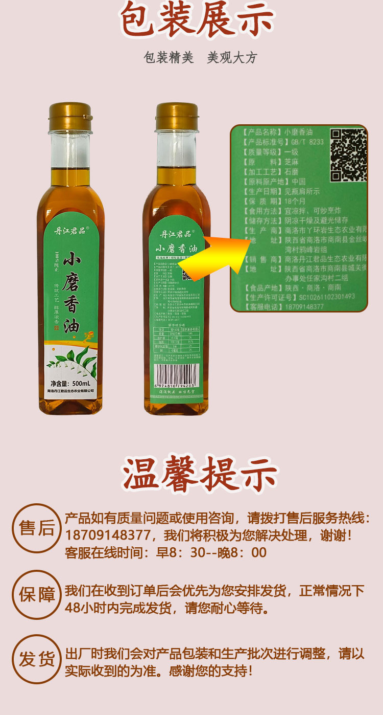 丹江君品 小磨香油 500ml/瓶 凉拌调味火锅蘸料