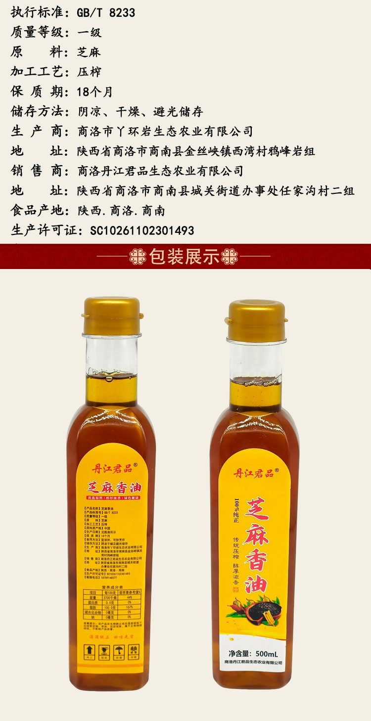 丹江君品 芝麻香油 500ml/瓶 凉拌调味