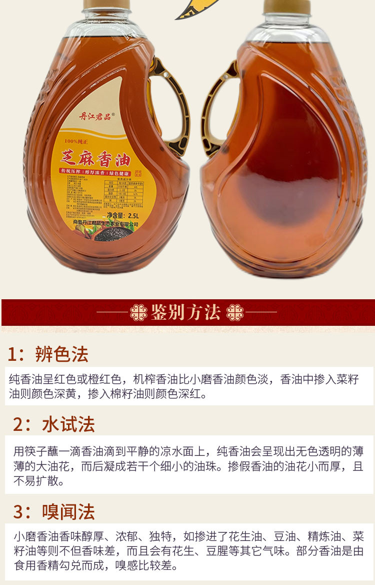 丹江君品 芝麻香油 2.5L/桶 凉拌火锅蘸料家用调味