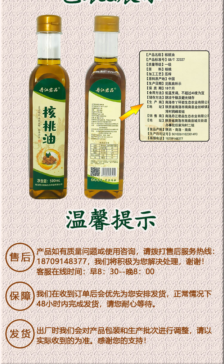 丹江君品 核桃油 纯正无添加 500ml