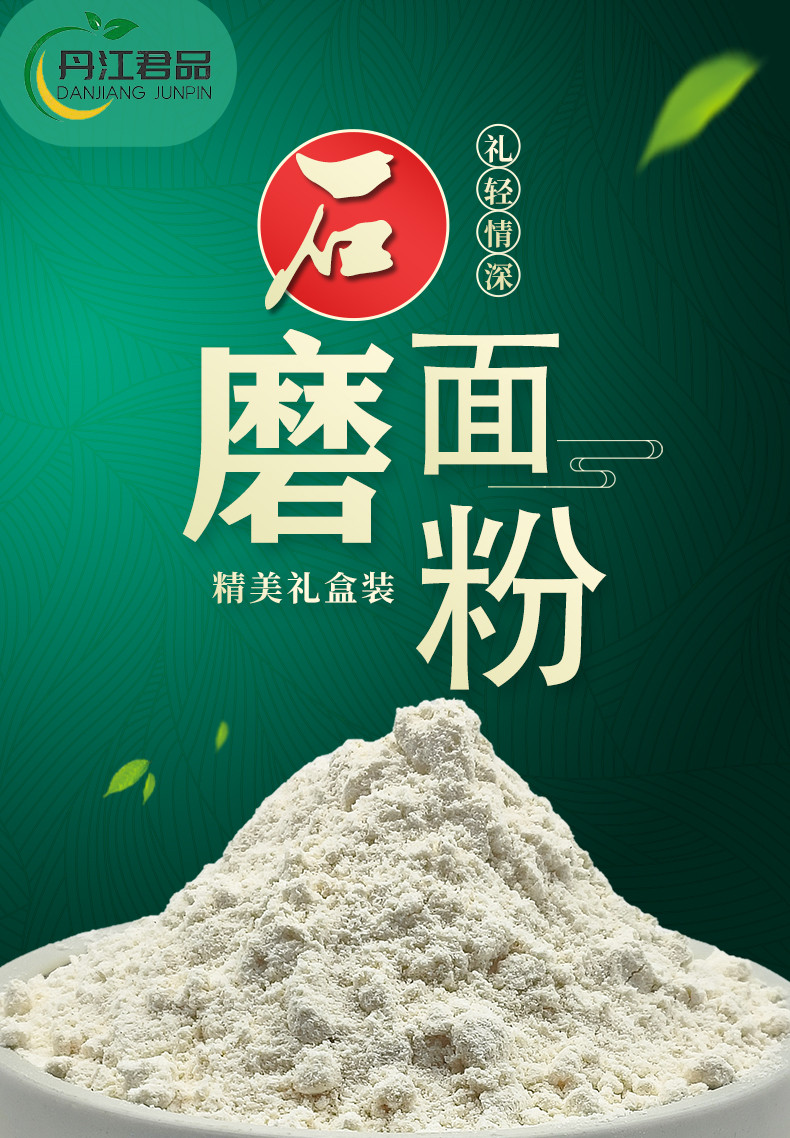 丹江君品 石磨面粉礼盒 2.5kg/盒 伴手礼