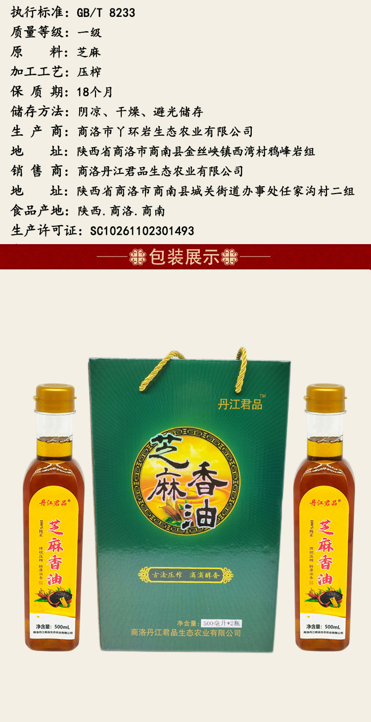 丹江君品 芝麻香油礼盒 500ml*2瓶  纯正无添加节日礼盒