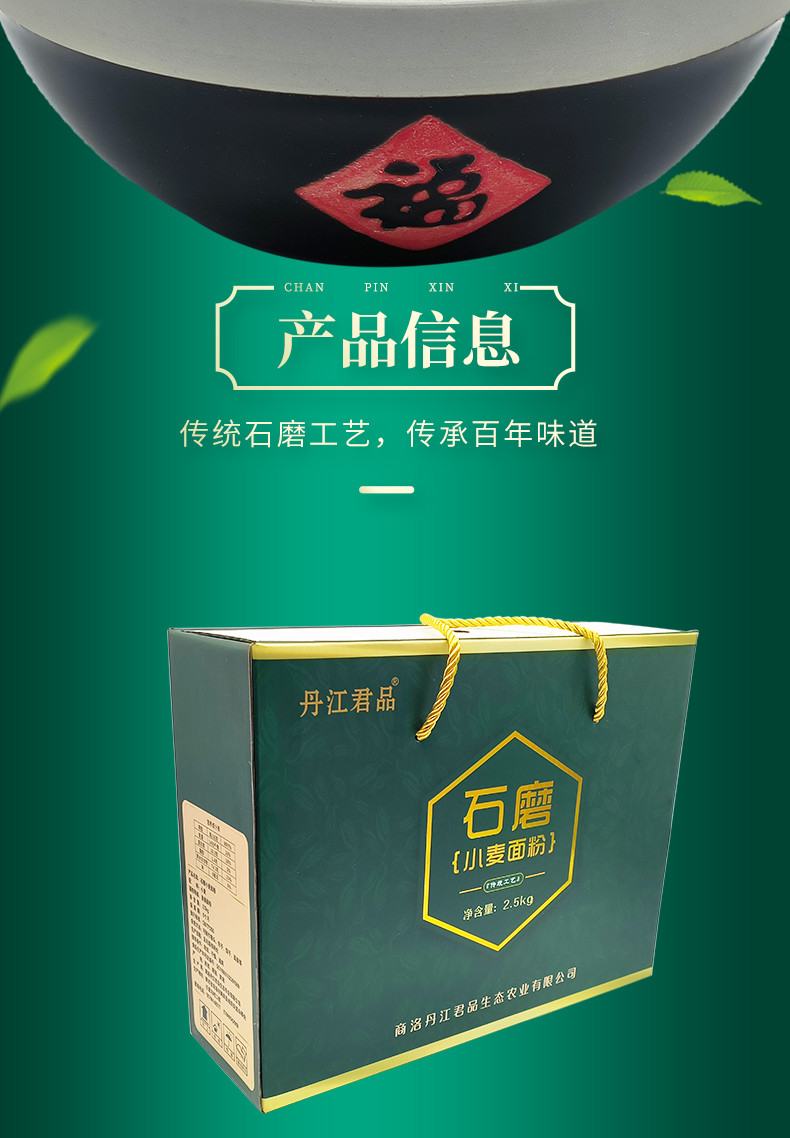 丹江君品 石磨面粉礼盒 2.5kg/盒 伴手礼