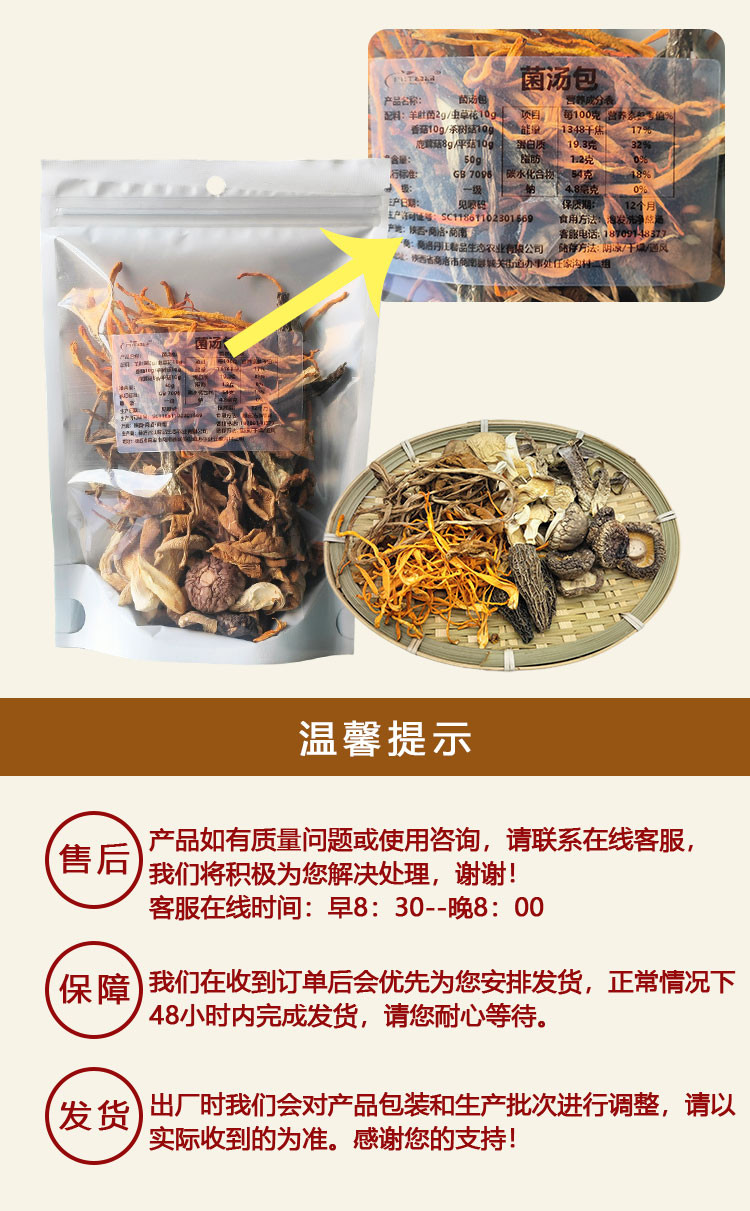 丹江君品 菌汤包 50g/袋 营养菌菇山珍组合内含羊肚菌茶树菇等