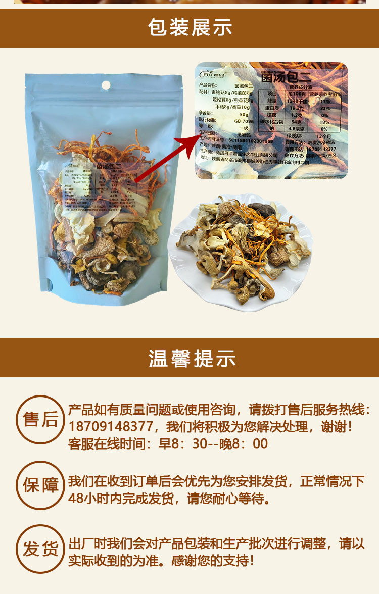 丹江君品 菌汤包 50g/袋 营养菌菇山珍煲内含鸡油菌虫草花姬松茸等