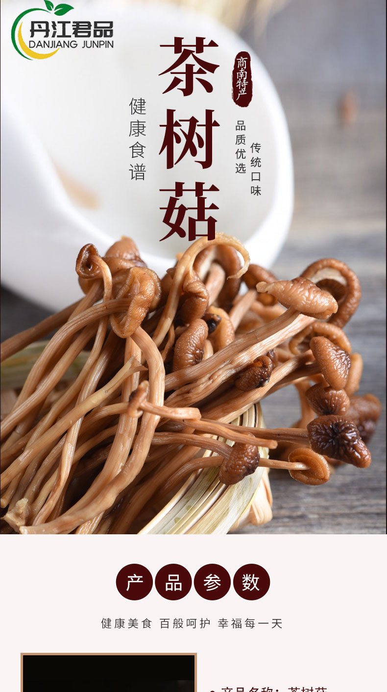 丹江君品 茶树菇 70g/袋 菌菇类火锅煲汤山珍干菌子干菜