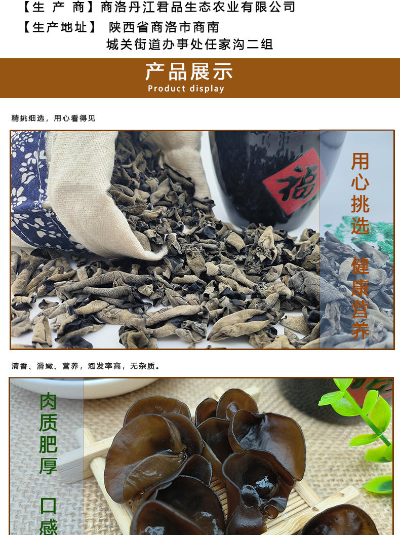 丹江君品 黑木耳150g/瓶肉厚无根木耳食用山珍干货炒菜凉拌火锅食材