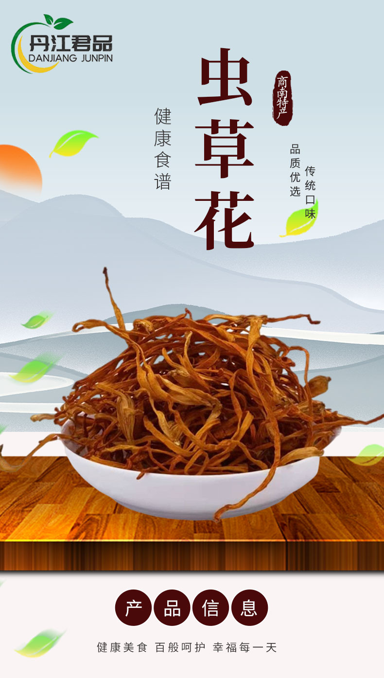 丹江君品 虫草花 85g/袋 蛹虫草金孢子头食用菌菇滋补干货凉拌炖汤煲