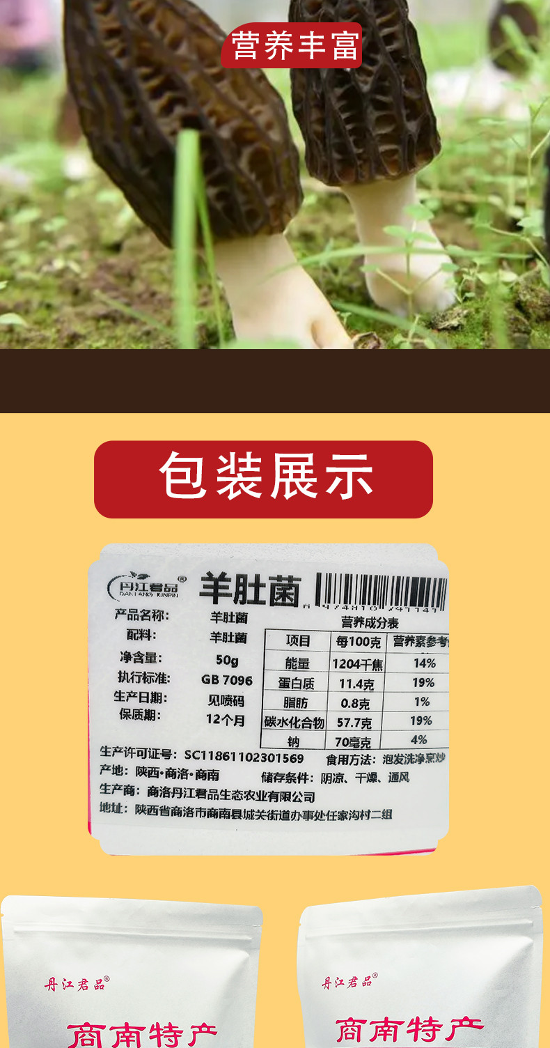 丹江君品 羊肚菌 50g/袋 精选特产山珍干货煲汤火锅食材滋补品