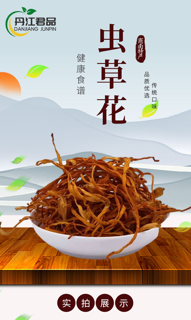 丹江君品 虫草花 100g/瓶 孢子头金虫草 蛹虫草花煲汤火锅食材滋